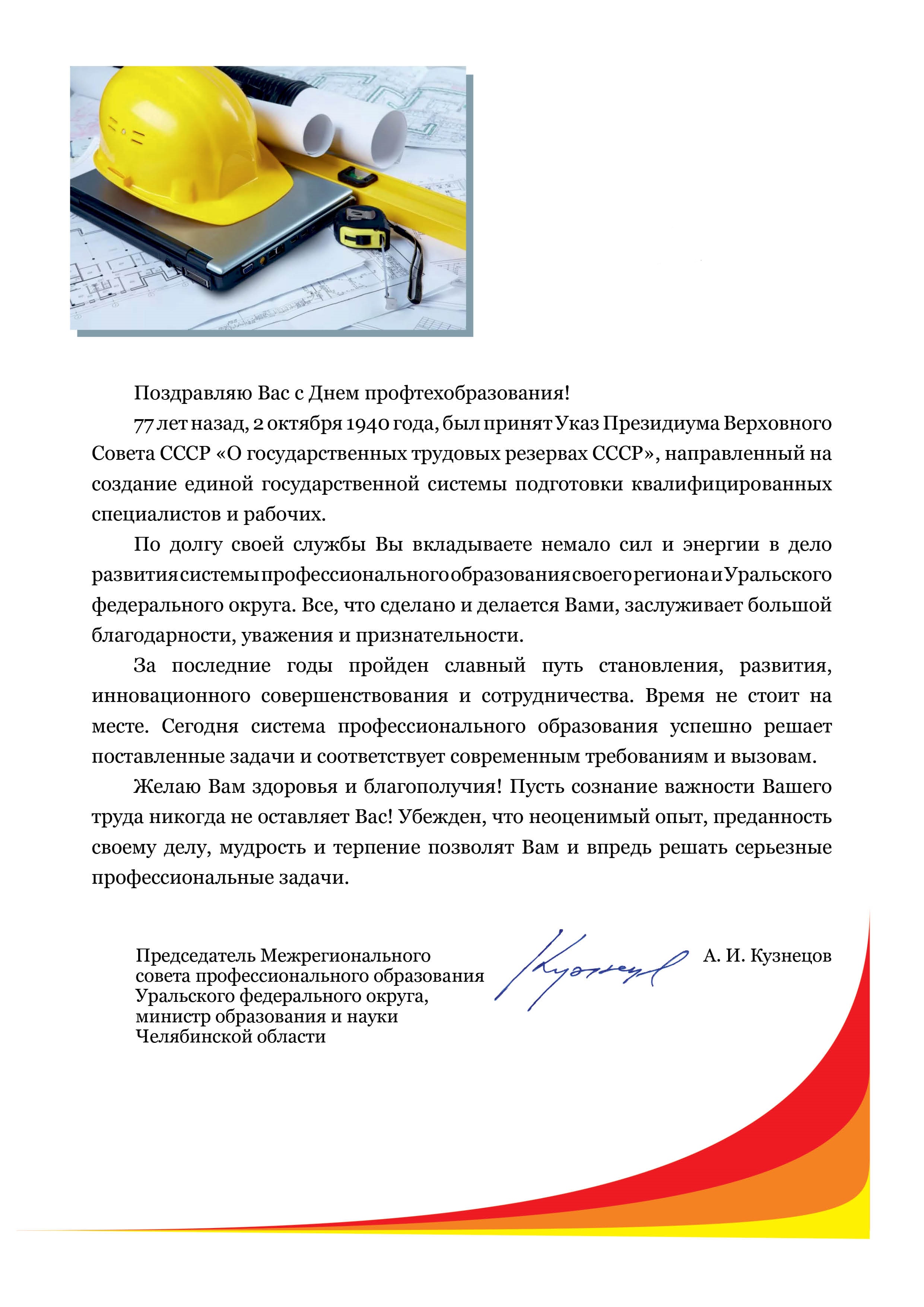 Поздравление С Юбилеем Профтехобразования В Прозе