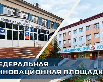 Федеральные инновационные площадки